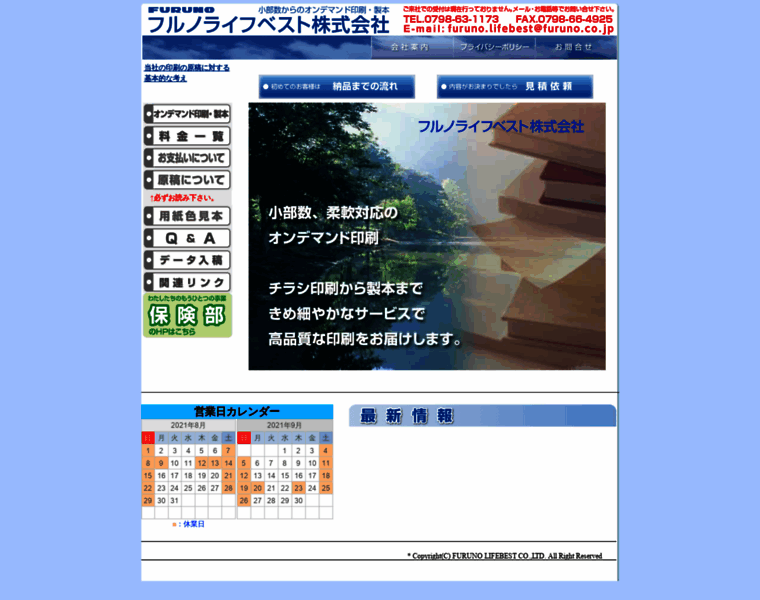 Furuno-lifebest.co.jp thumbnail
