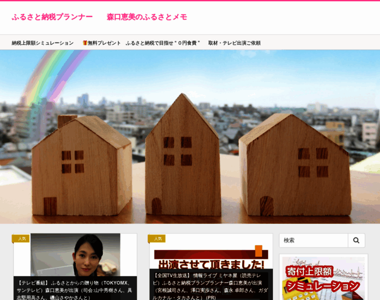 Furusato-memo.net thumbnail