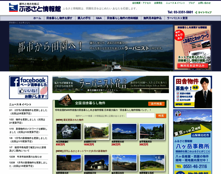Furusato-net.co.jp thumbnail