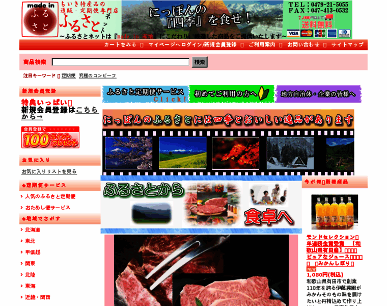 Furusato-net.jp thumbnail