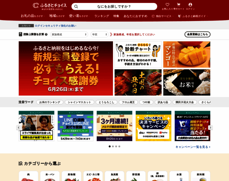 Furusato-tax.jp thumbnail Furusato-tax.jp thumbnail