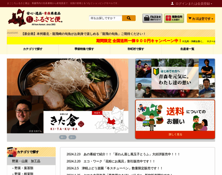 Furusatobin.jp thumbnail