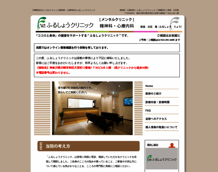 Furusho-clinic.com thumbnail