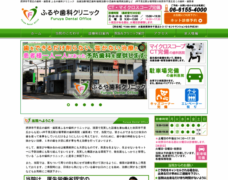 Furuya-shika.net thumbnail