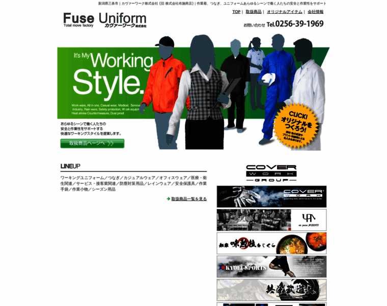 Fuse-uniform.co.jp thumbnail