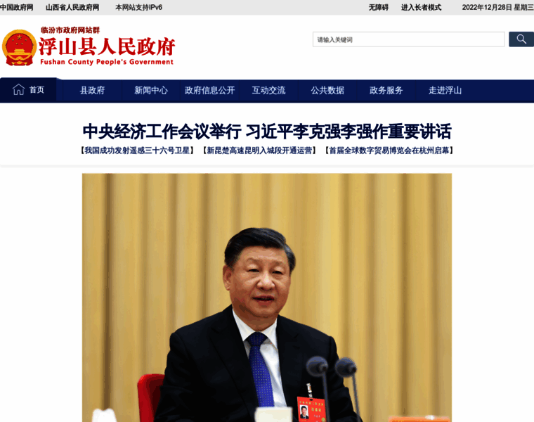 Fushan.gov.cn thumbnail