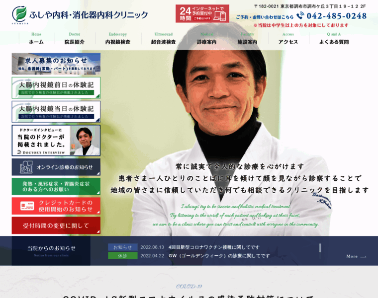 Fushiya-clinic.jp thumbnail