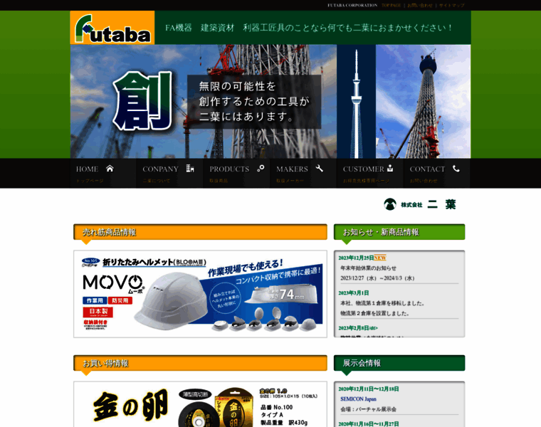 Futaba-co.co.jp thumbnail