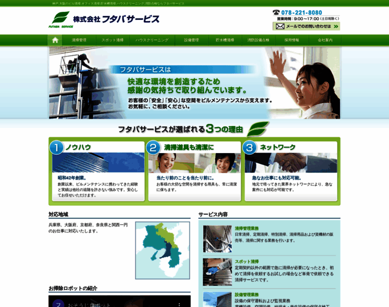 Futaba-service.com thumbnail