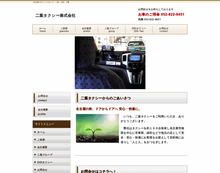 Futaba-taxi.com thumbnail