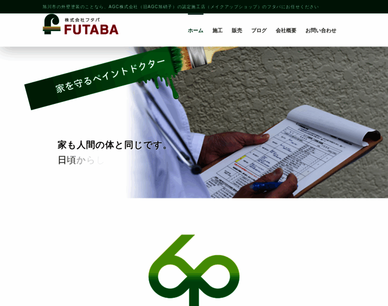 Futaba-toryo.co.jp thumbnail