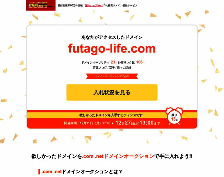Futago-life.com thumbnail