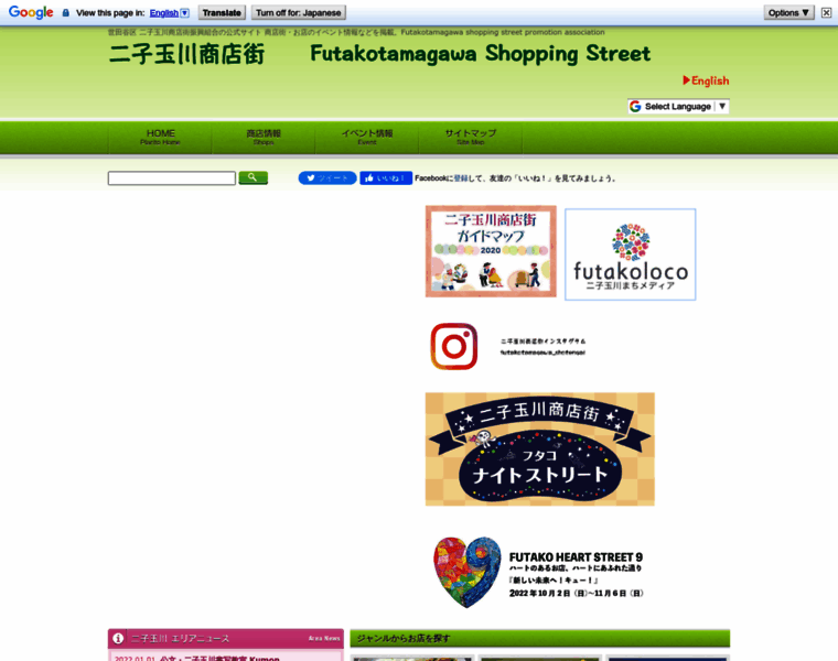 Futako-tamagawa.net thumbnail
