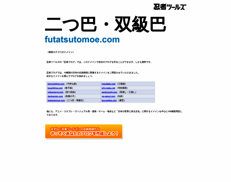 Futatsutomoe.com thumbnail