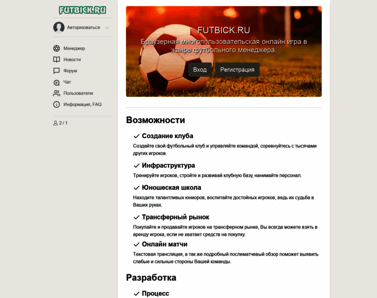 Futbick.ru thumbnail