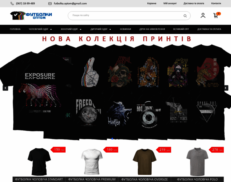 Futbolka-optom.com.ua thumbnail