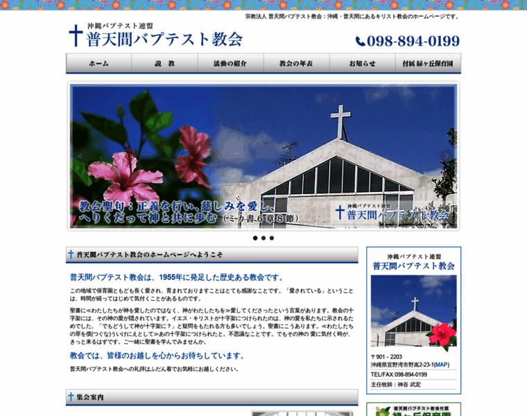 Futenmabap-church.com thumbnail