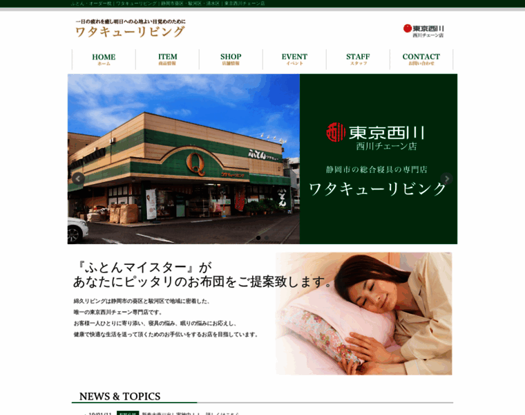Futon-watakyu.com thumbnail Futon-watakyu.com thumbnail