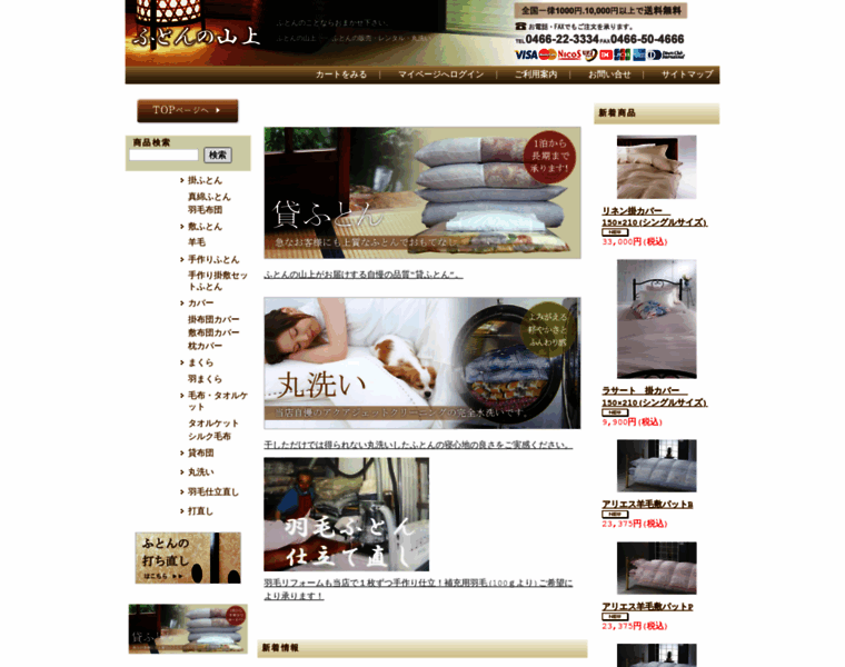 Futon-yamagami.co.jp thumbnail
