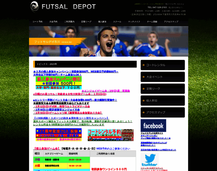 Futsal-depot.com thumbnail