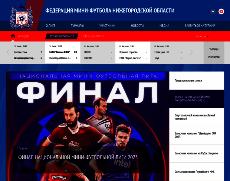 Futsal-nn.ru thumbnail