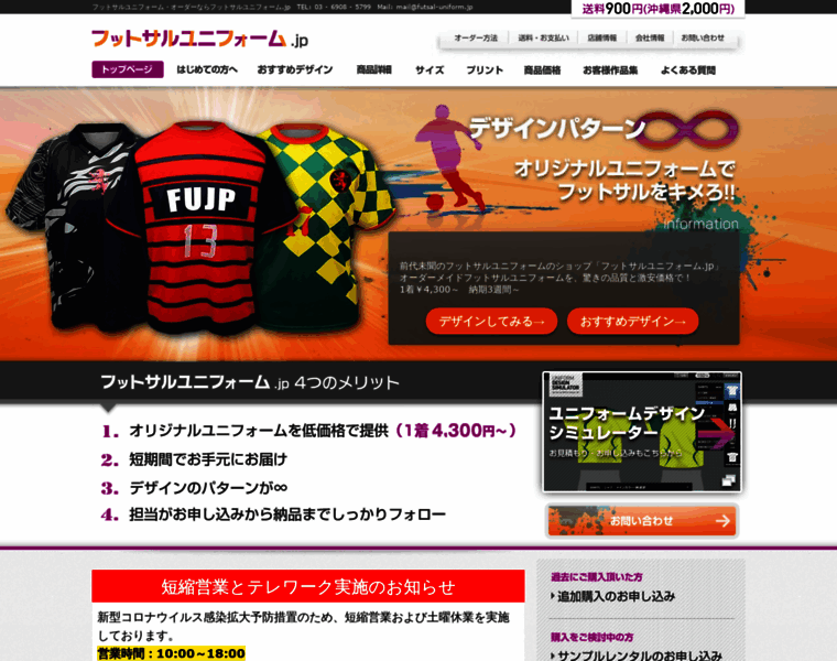 Futsal-uniform.jp thumbnail