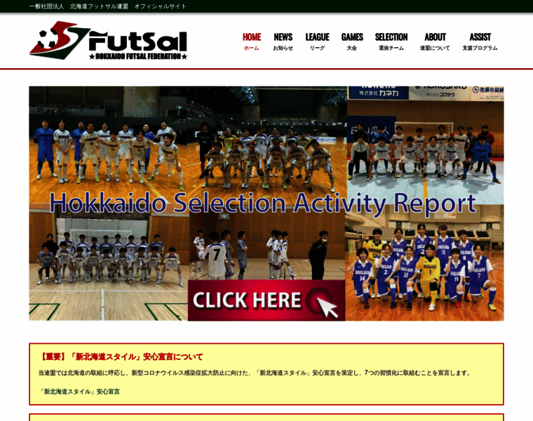 Futsal.jp thumbnail