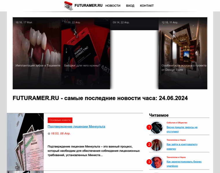 Futuramer.ru thumbnail