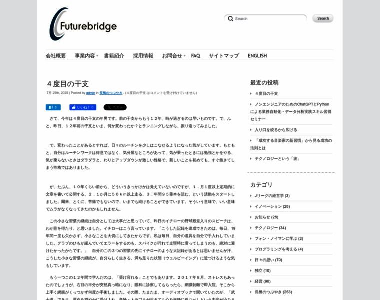 Futurebridge.jp thumbnail