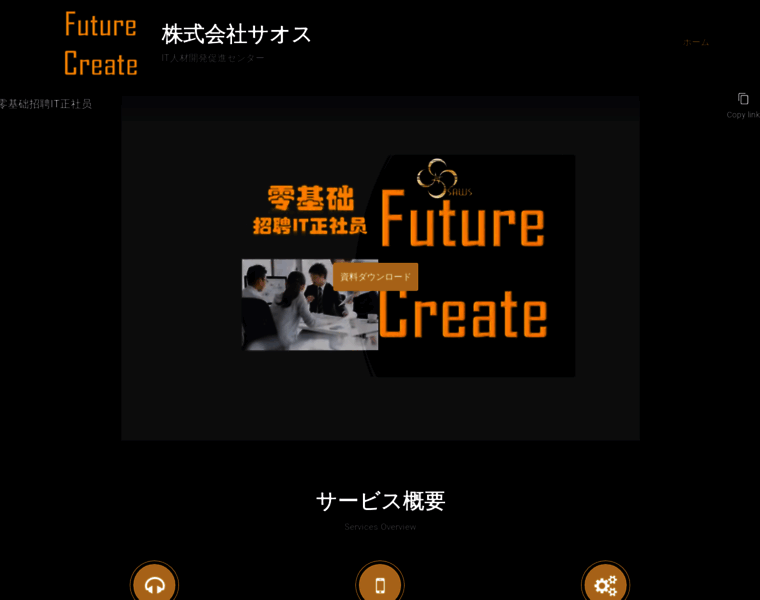 Futurecreate.jp thumbnail