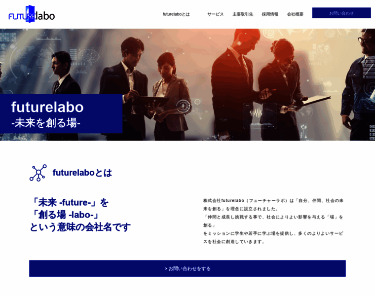 Futurelabo.co.jp thumbnail