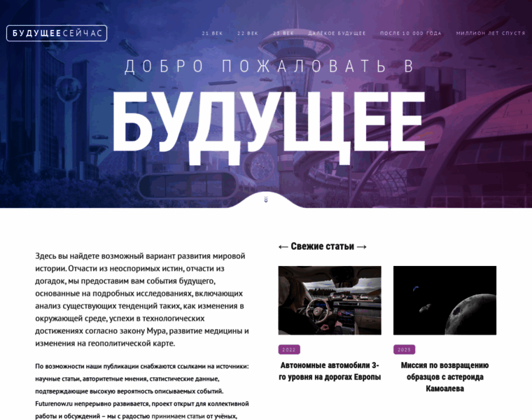 Futurenow.ru thumbnail