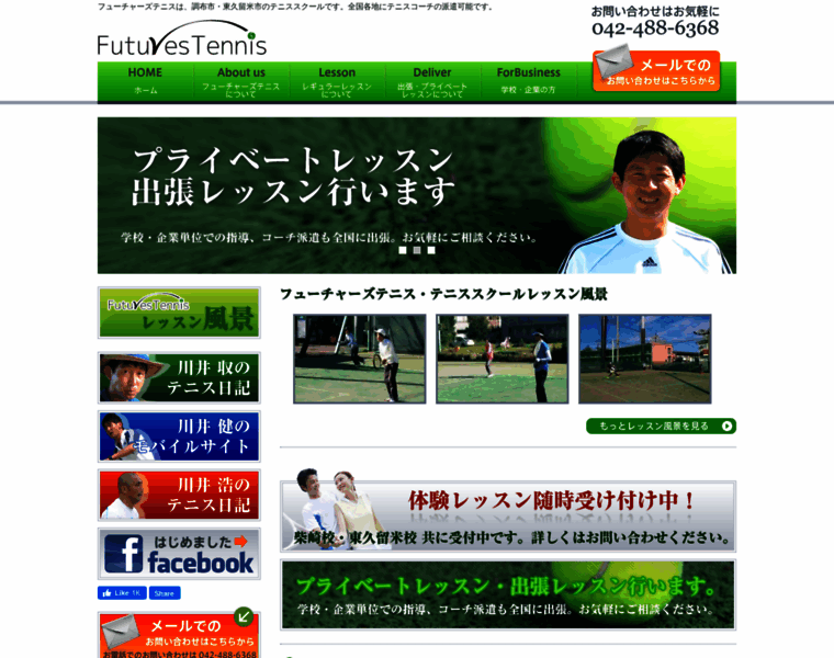 Futures-tennis.jp thumbnail