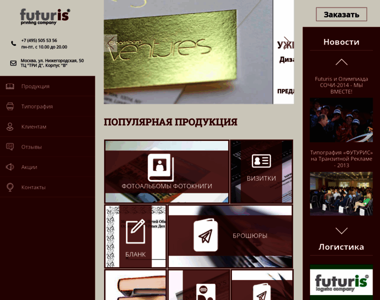 Futuris-print.ru thumbnail