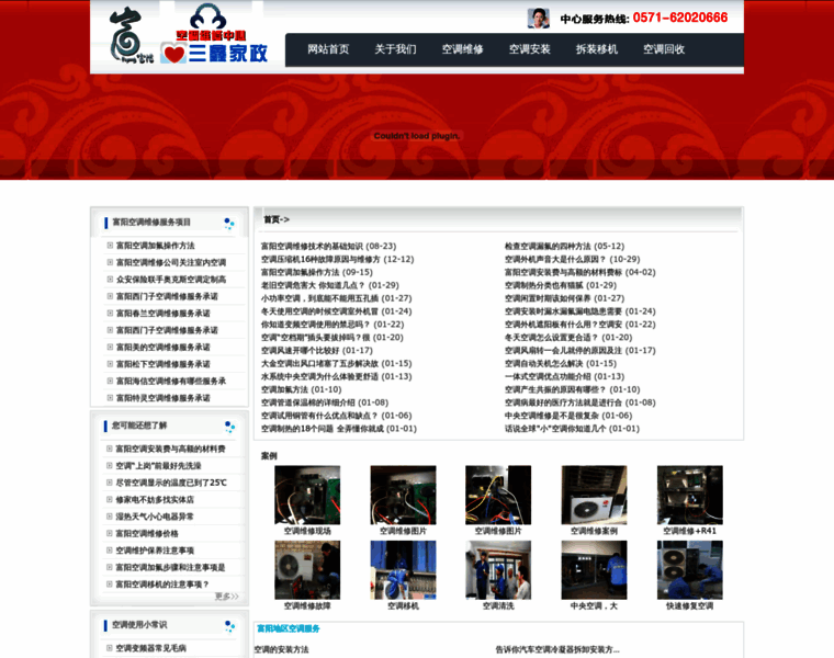 Fuyangkongtiaoweixiu.com thumbnail