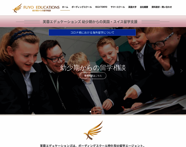 Fuyo-educations.com thumbnail