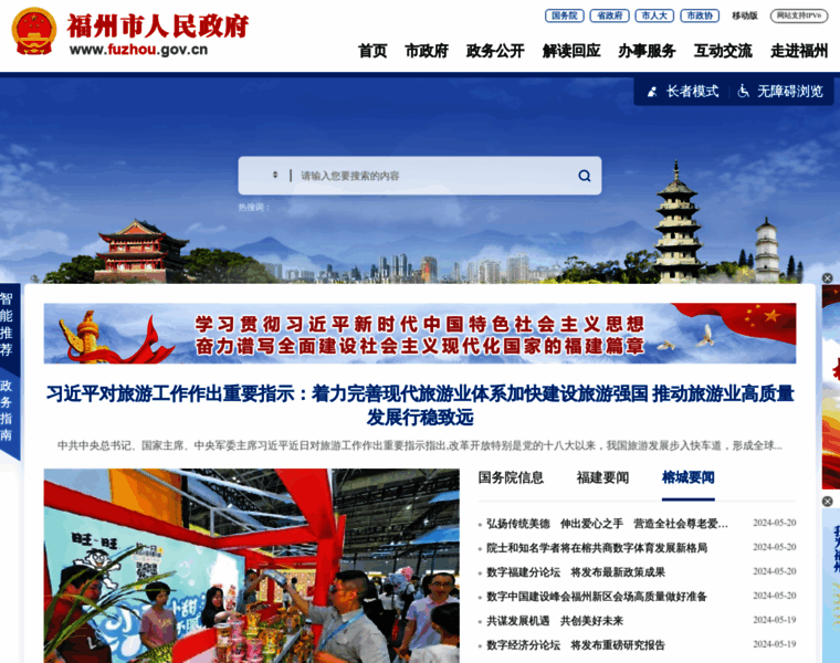 Fuzhou.gov.cn thumbnail