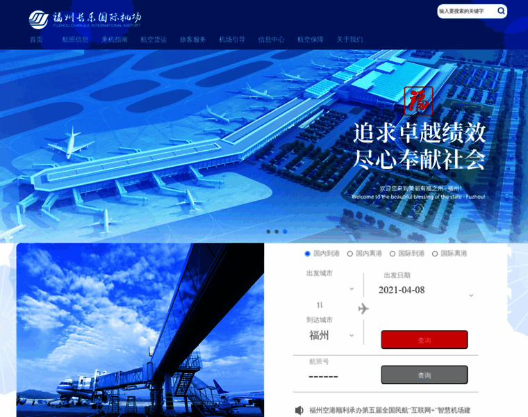 Fuzhouairport.com.cn thumbnail