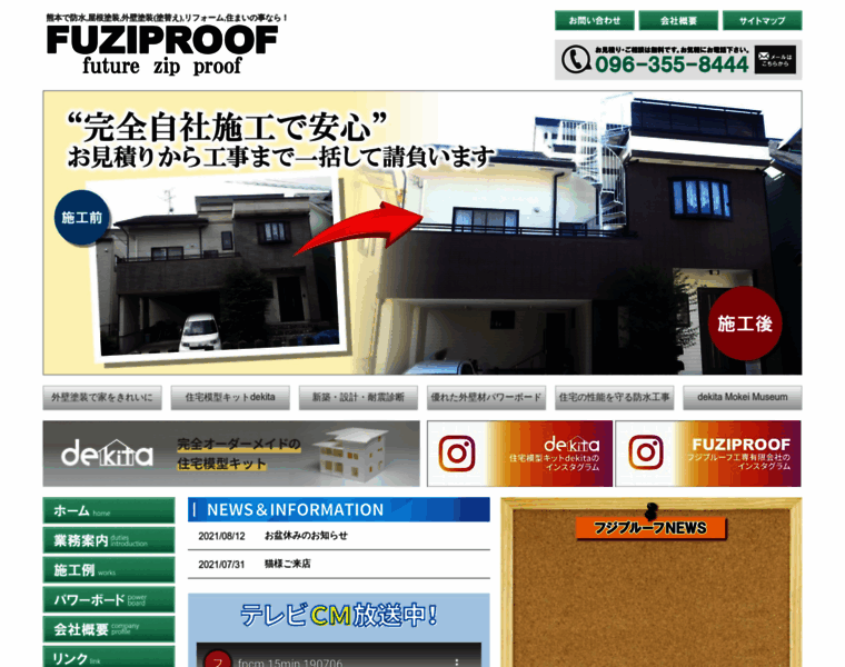 Fuziproof.jp thumbnail