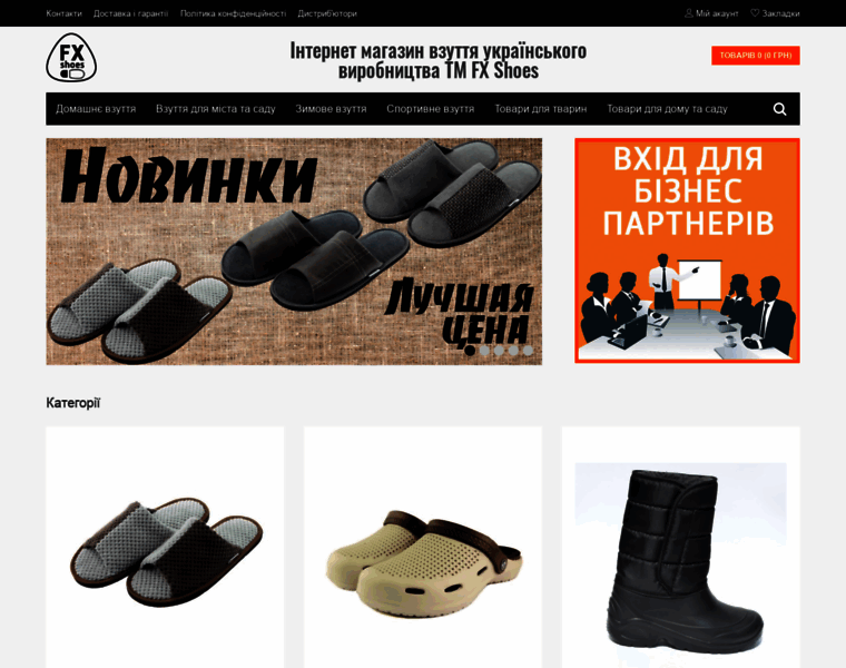 Fxshoes.com.ua thumbnail