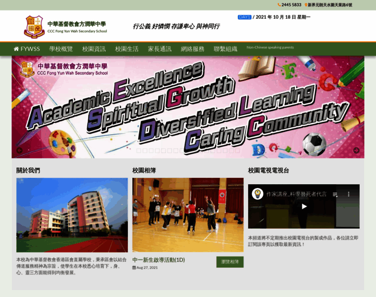Fywss.edu.hk thumbnail
