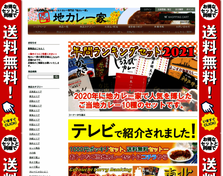 G-curry.jp thumbnail