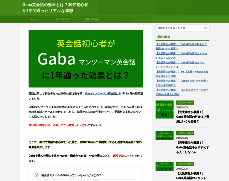 Gaba-eikaiwa.net thumbnail