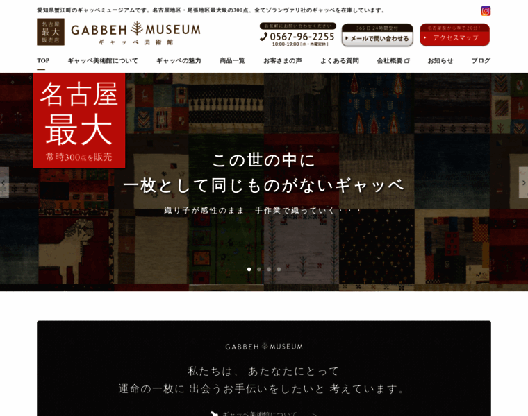 Gabbeh-museum.co.jp thumbnail