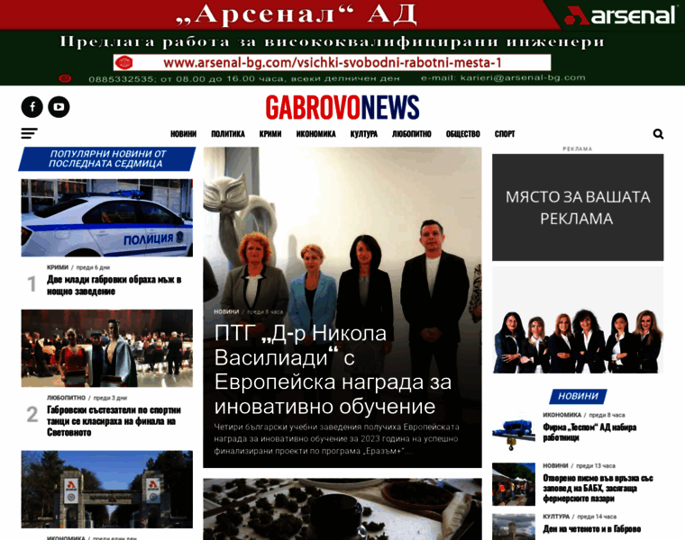 Gabrovonews.bg thumbnail
