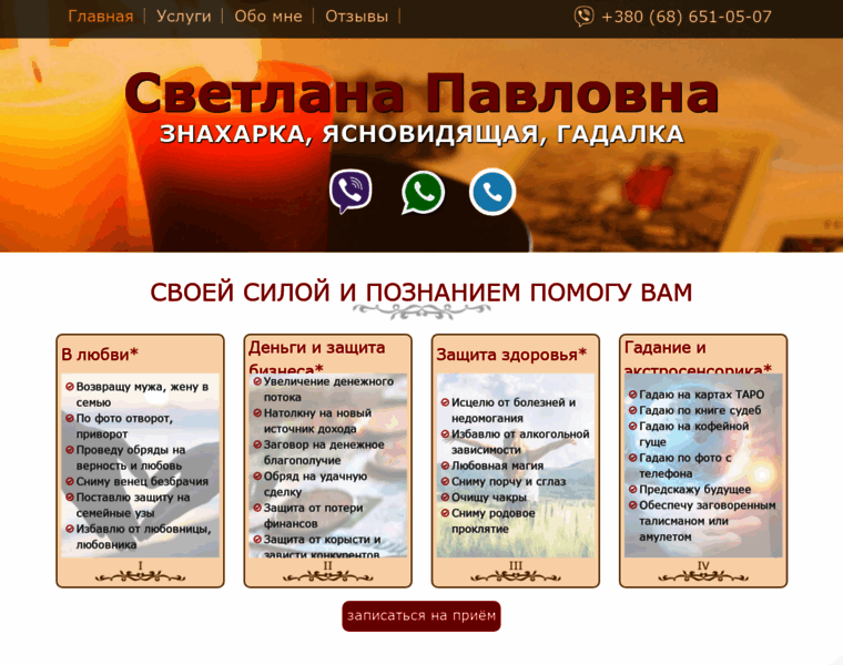 Gadalka-svetlana.com.ua thumbnail