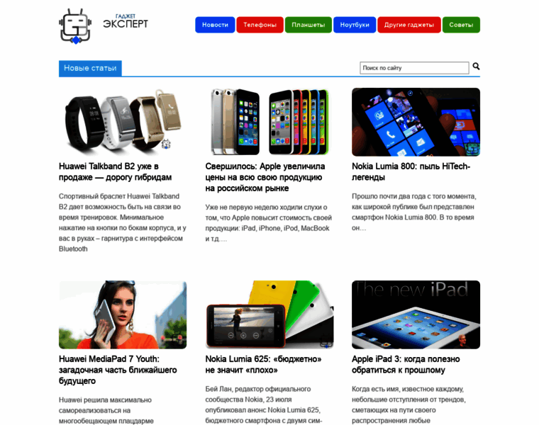 Gadget-expert.ru thumbnail