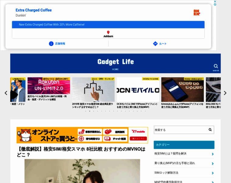 Gadget-life.jp thumbnail