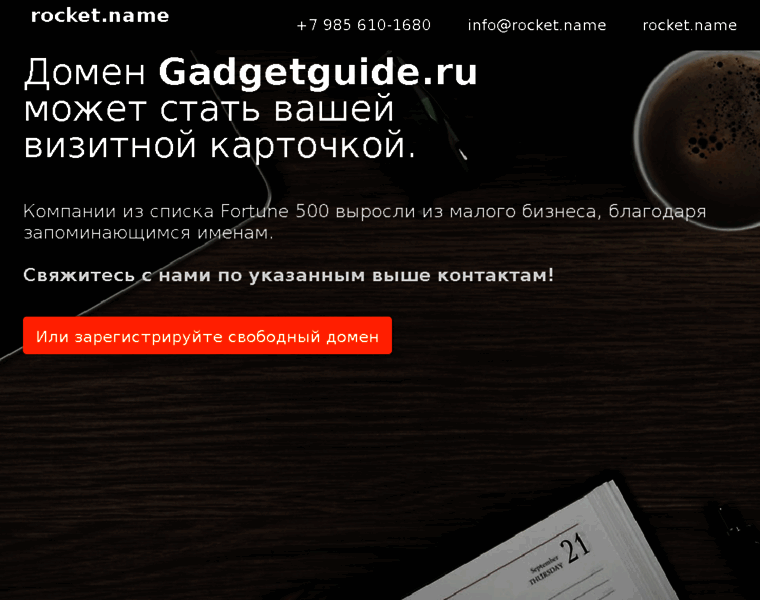 Gadgetguide.ru thumbnail