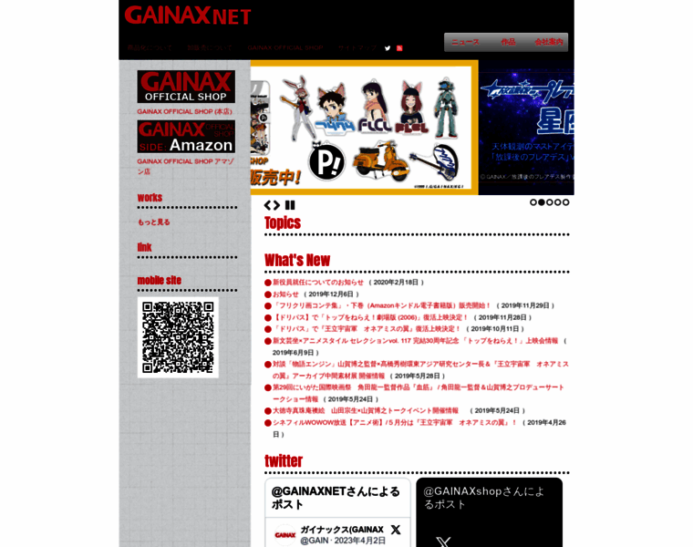Gainax.co.jp thumbnail